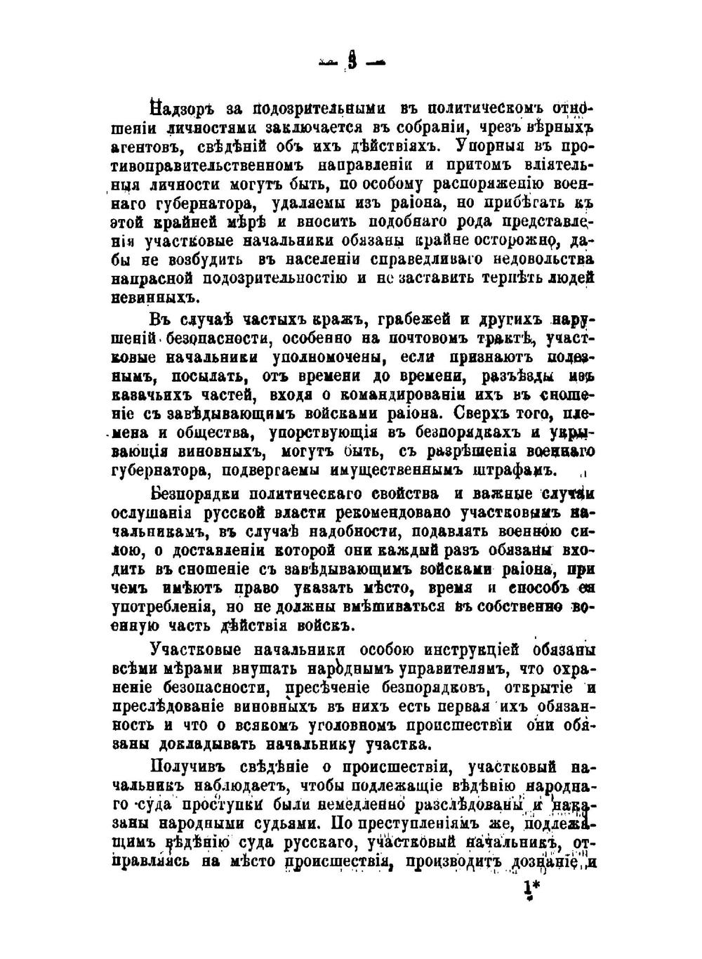 Сведения о Кульджинском районе за 1871-1877 годы | Н. Н. Пантусов