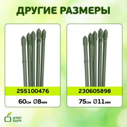 GCSB-11-90 GREEN APPLE Поддержка металл в пластике стиль бамбук 90cм o 11мм 5шт (Набор 5 шт)
