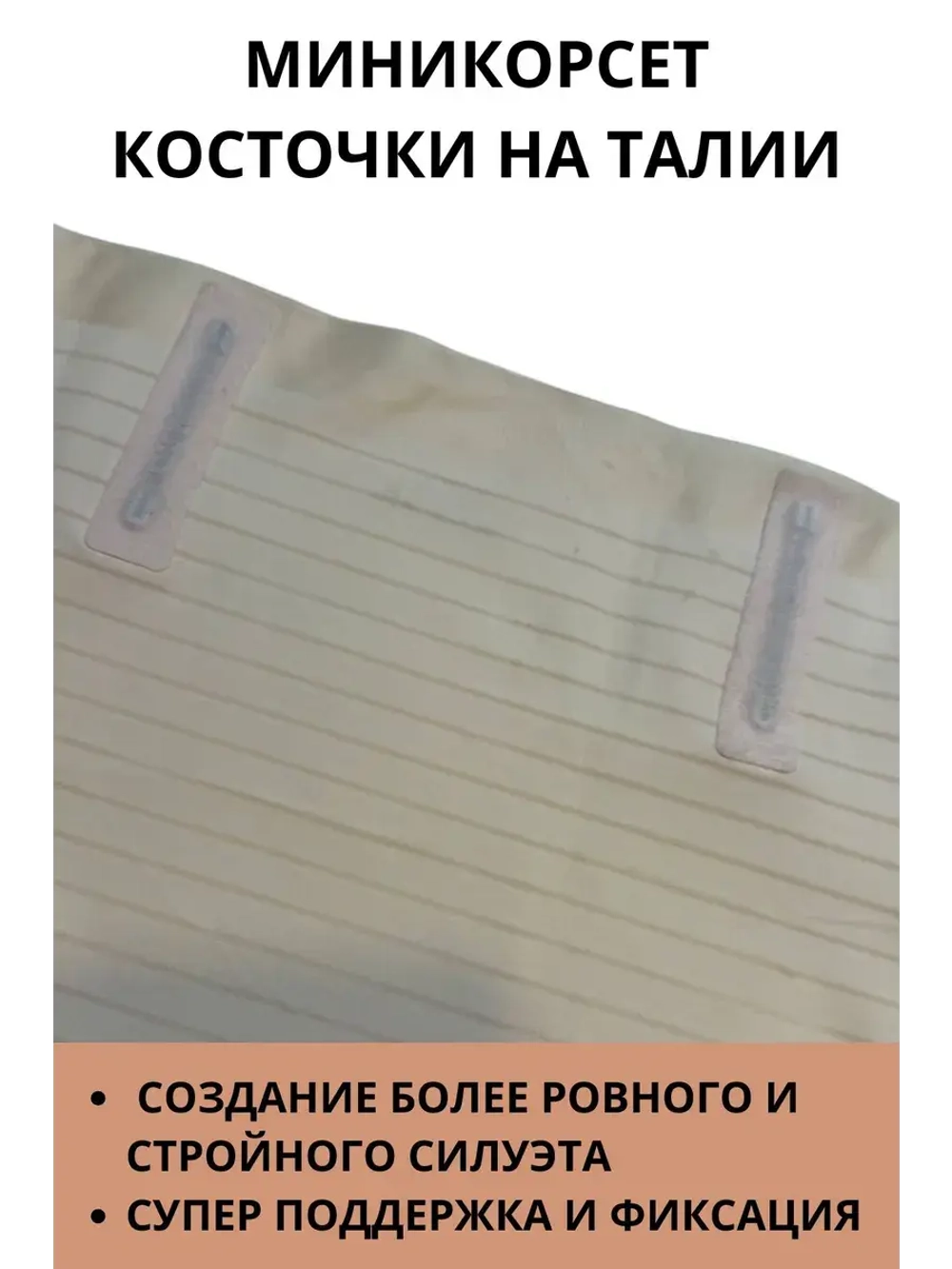 Супер утягивающие трусы с высокой талией с косточками
