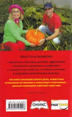 Сад и огород без сорняков, вредителей и болезней