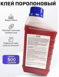 Клей поролоновый для поролона,карпета, кожи, алькантары,ткани, кожзама, 500гр