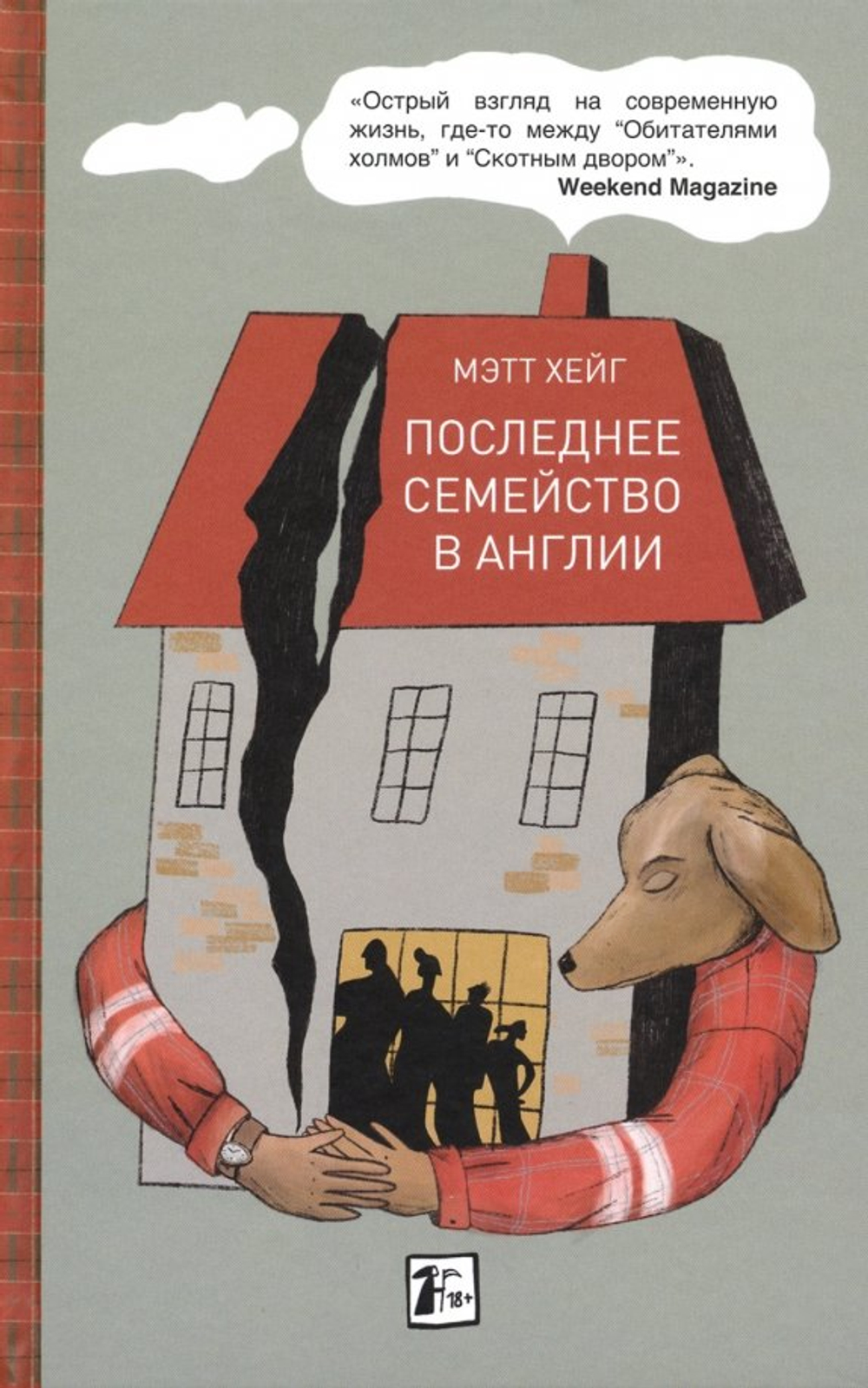 Последнее семейство в Англии