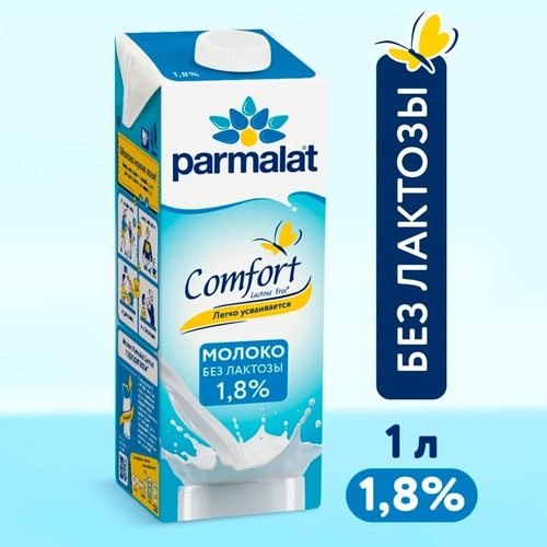 Молоко ультрапас.Безлактоз. Parmalat 1,8% 1л