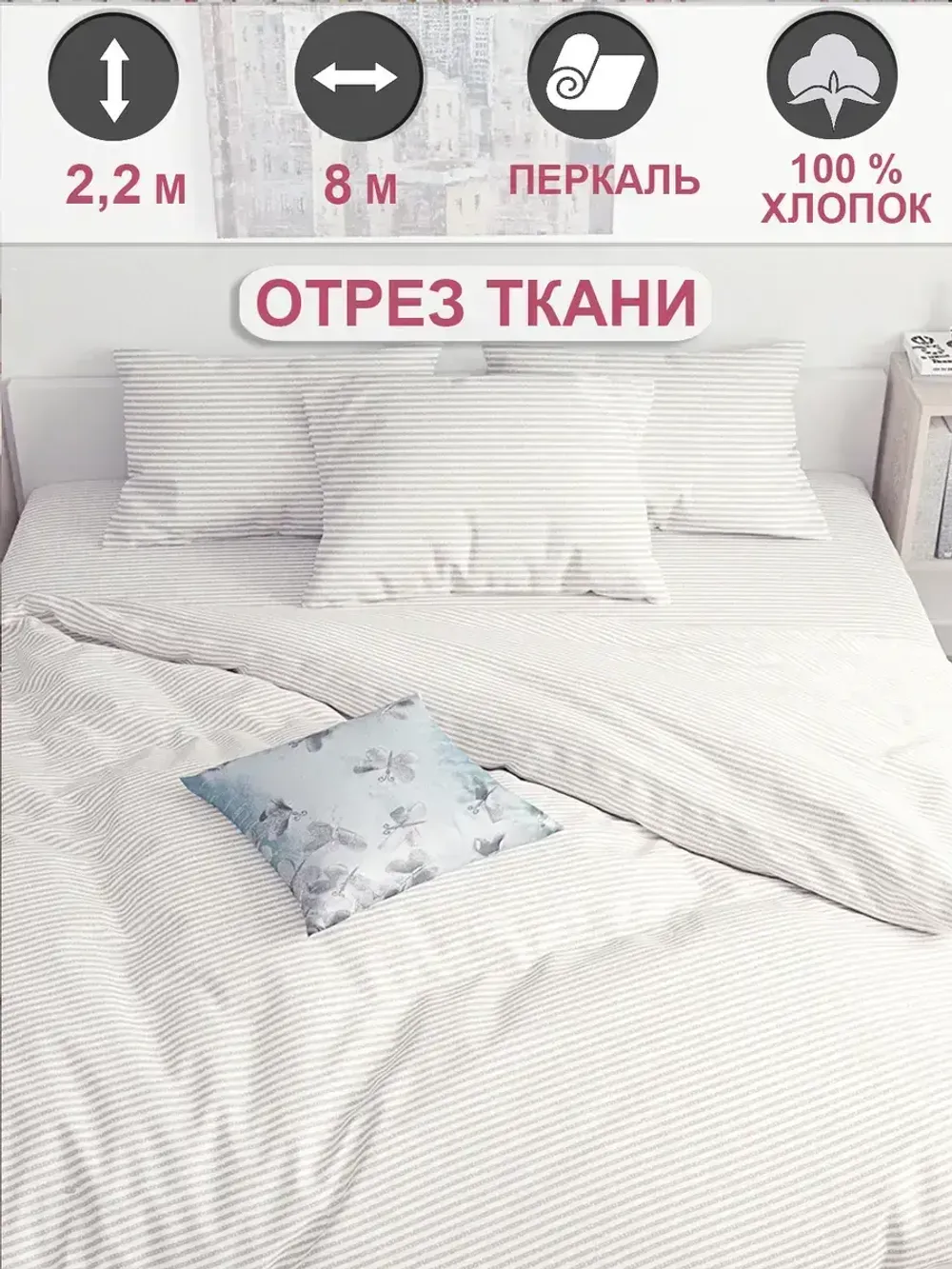 Ткань для пошива "Лутон" Сказка перкаль, длина 8 м., ширина 2,2 м.