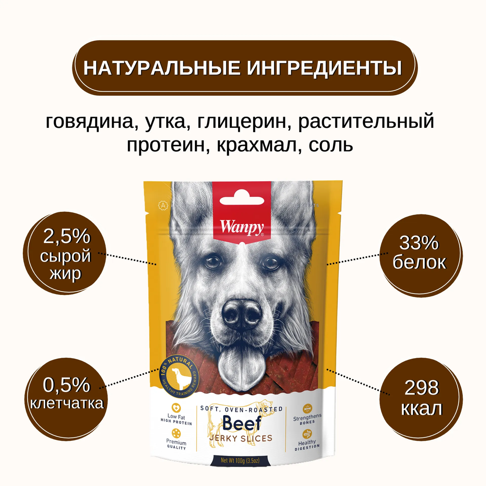 Wanpy Dog соломка из вяленой говядины 100 г