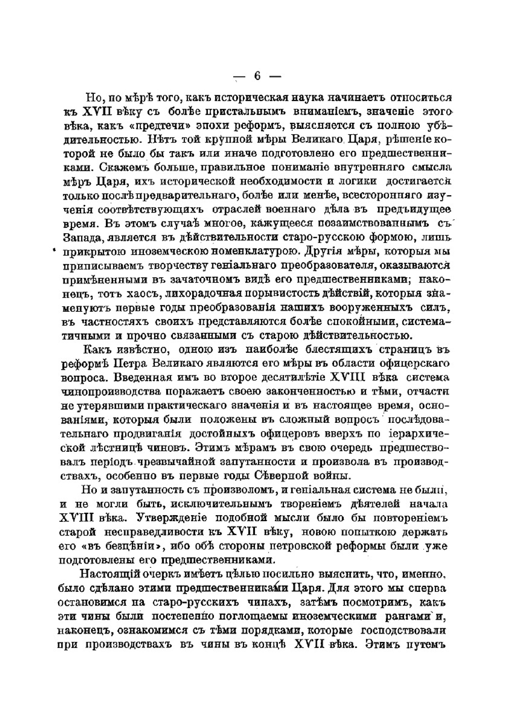 Офицерский вопрос в XVII веке | А.З. Мышлаевский