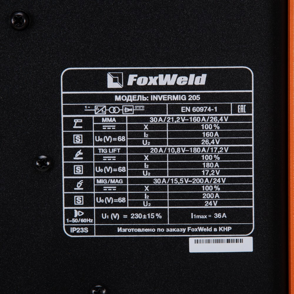 Сварочный полуавтомат Invermig 205