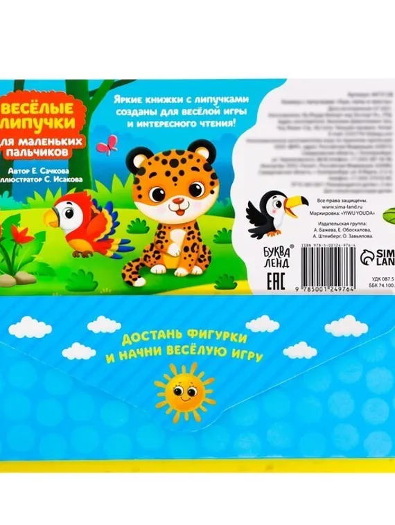 Книжка с липучками «Уши, лапы и хвосты» 12 стр.