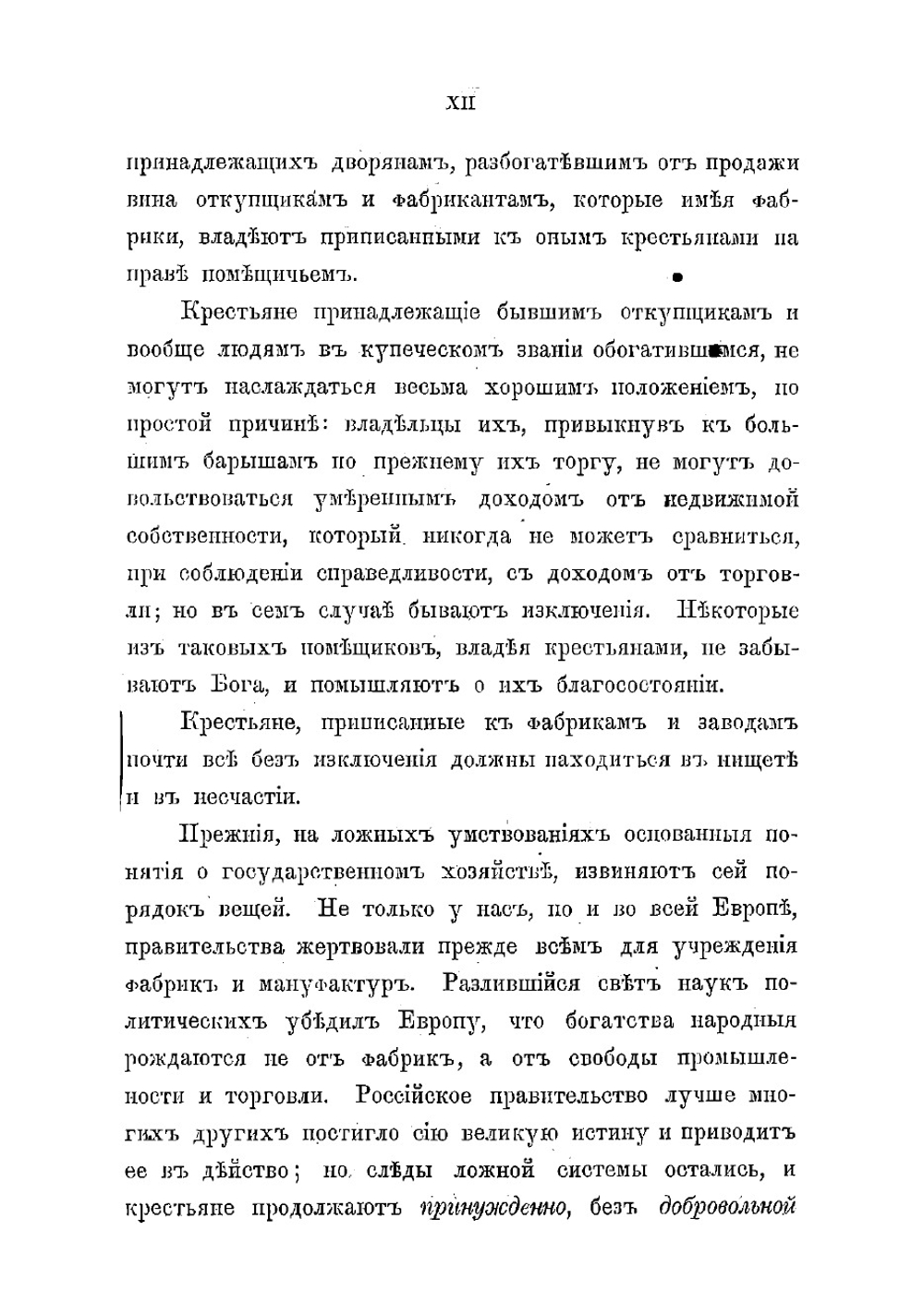 Взгляд на дела России | Тургенев Николай Иванович