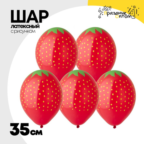 Шар латексный 35см Клубника (Красный)