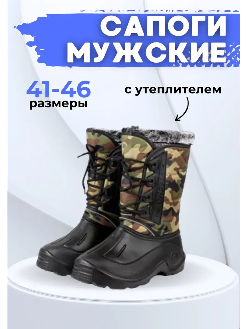 Сапоги зимние мужские ЭВА с утеплителем на шнуровке