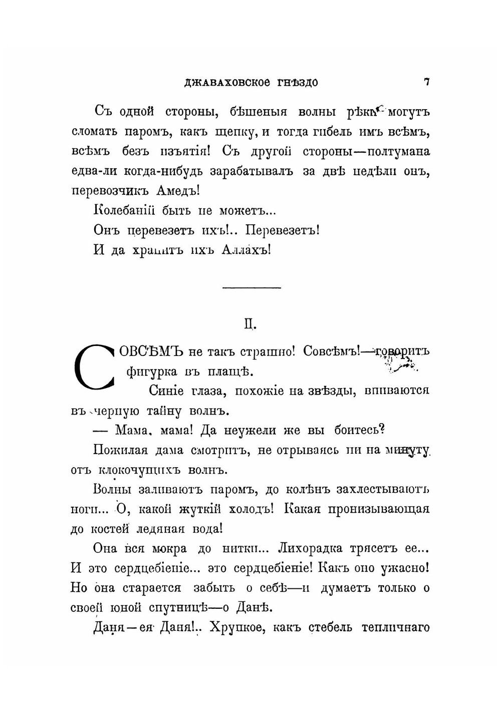 Джаваховское гнездо | Чарская Лидия Алексеевна