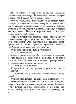 Дахау | В. Хорнунг