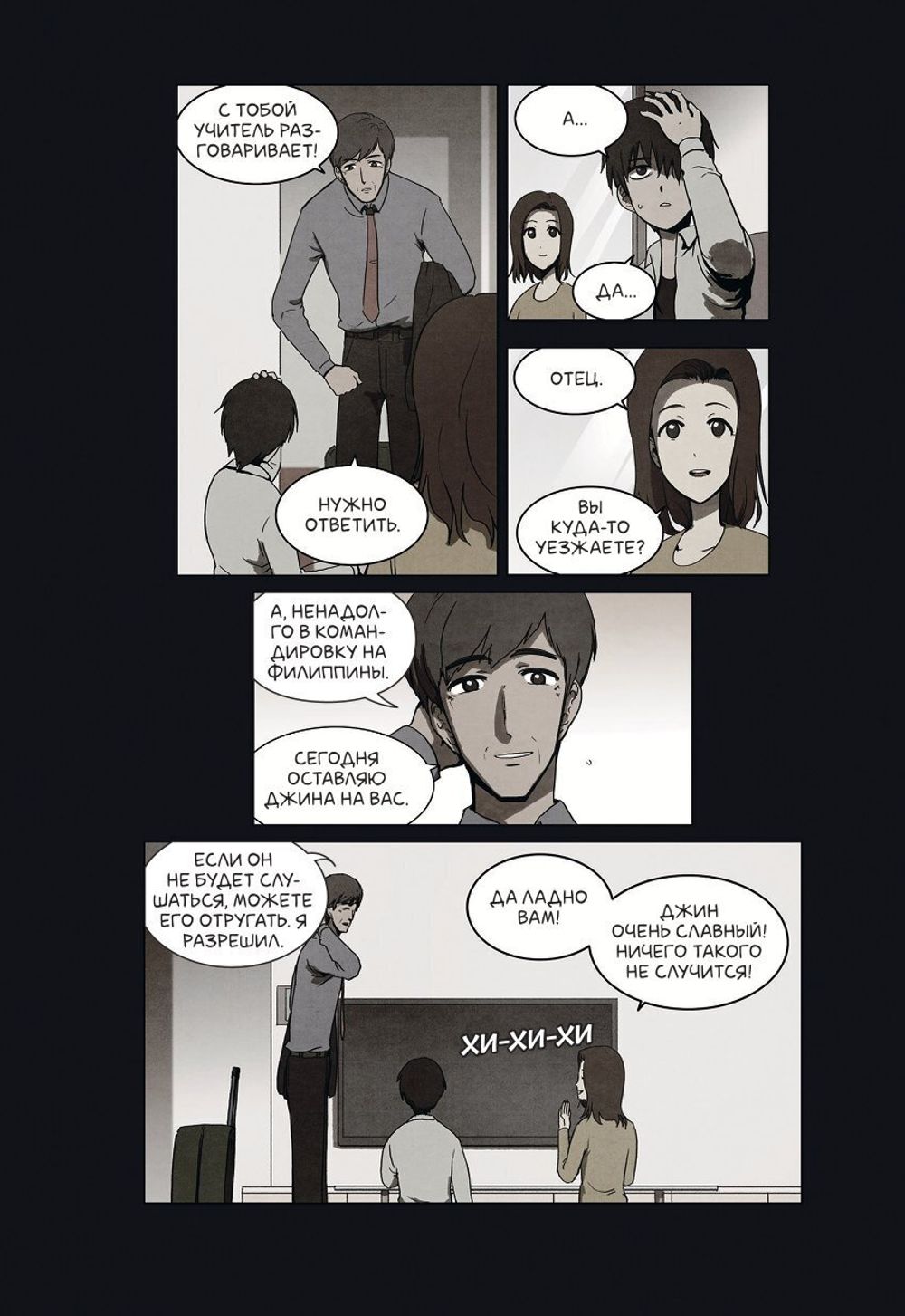 Манхва Bastard. Сволочь. Том 1