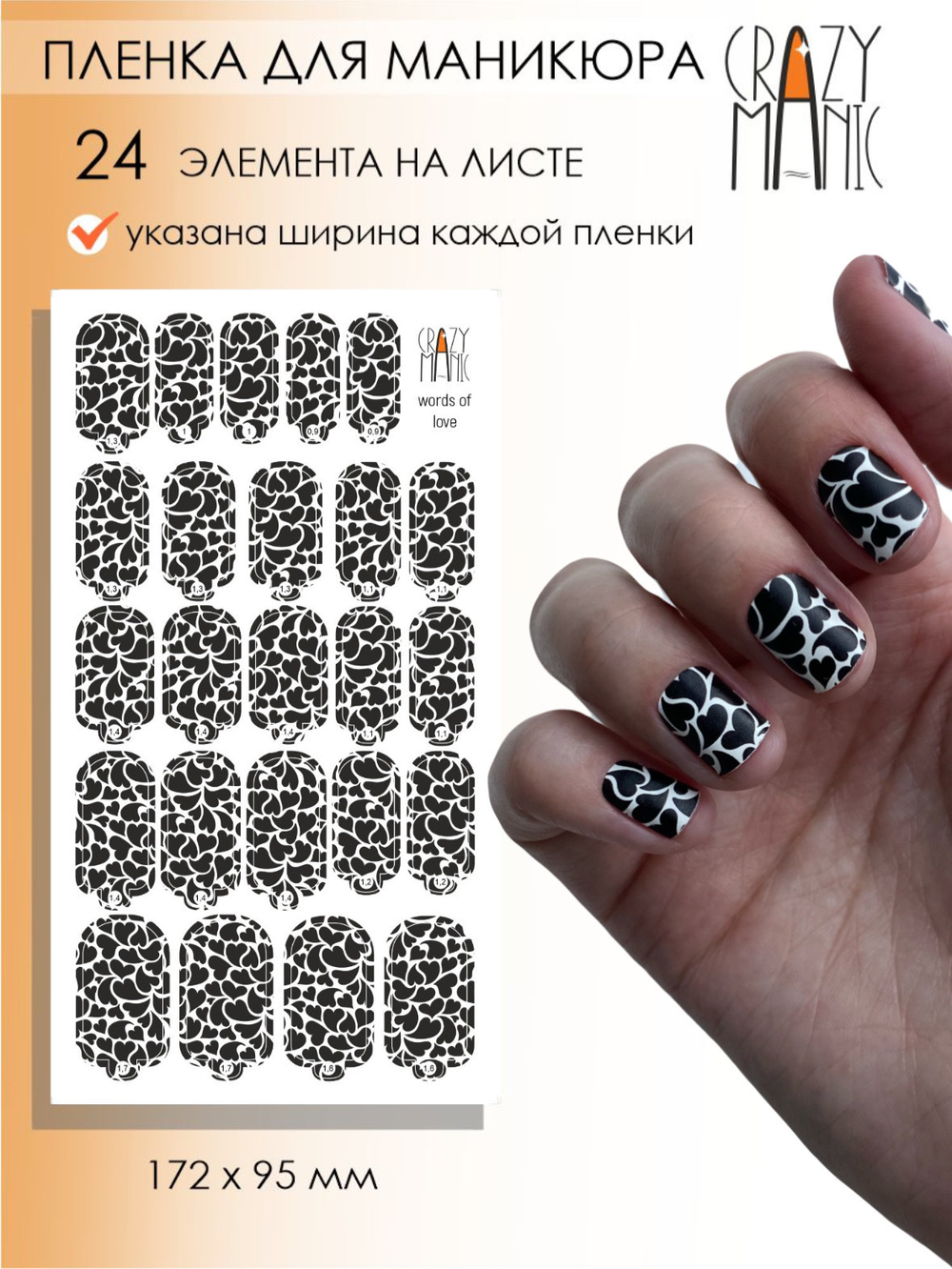 Crazy Manic Плёнки для ногтей для маникюра words of love