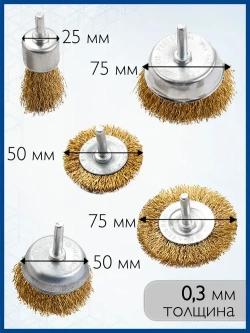 Щетки для дрели металлические. Щетки-крацовки. Корщётка для удаления ржавчины. Набор 5 предметов