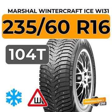 Marshal WinterCraft Ice WI31 235/60 R16 104T XL шип.