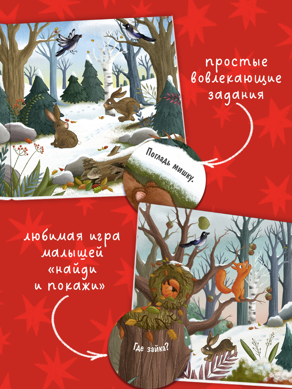 Книжки-картонки. Зима в лесу