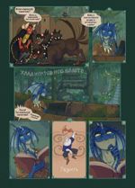 Комикс Почти герои меча и магии