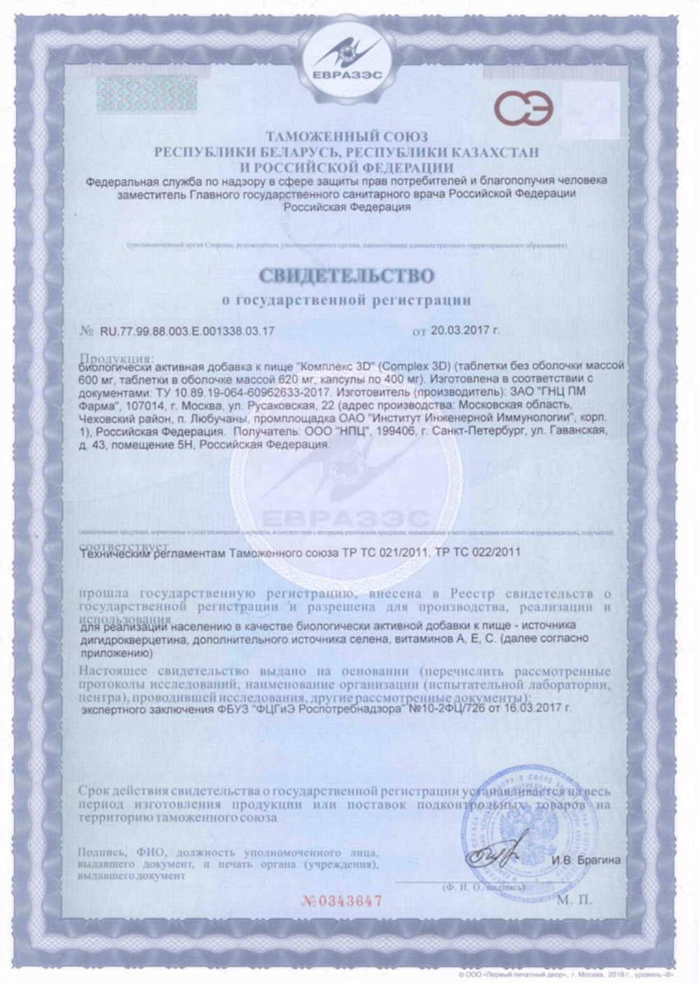 Комплекс 3D СГР