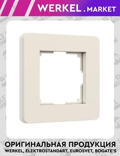 Рамка на 1 пост Split (айвори/белый, soft-touch) W0013066