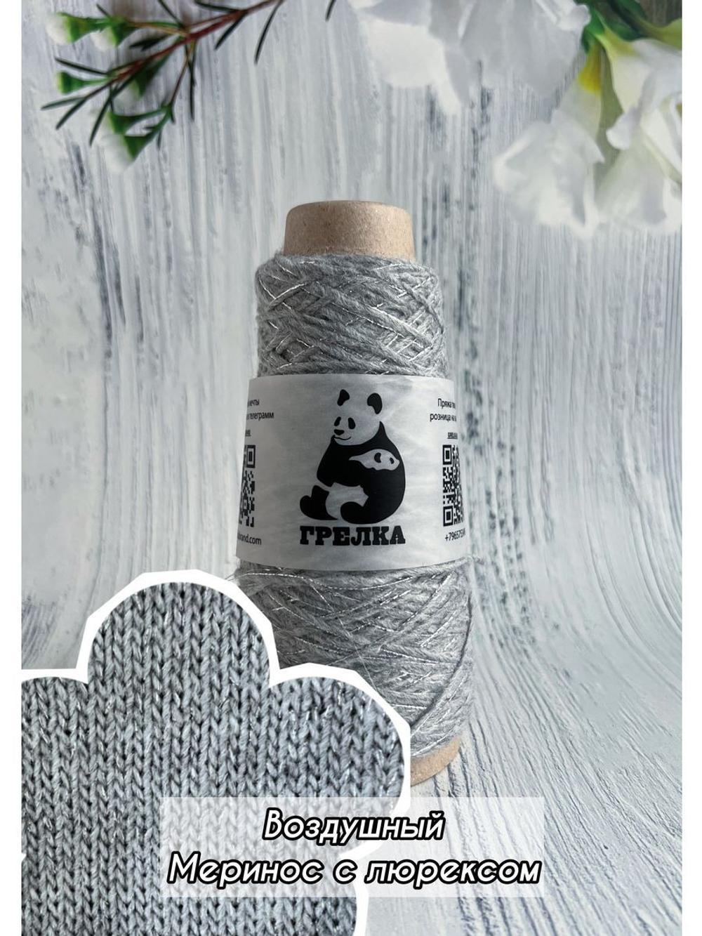 Пряжа с люрексом для вязания