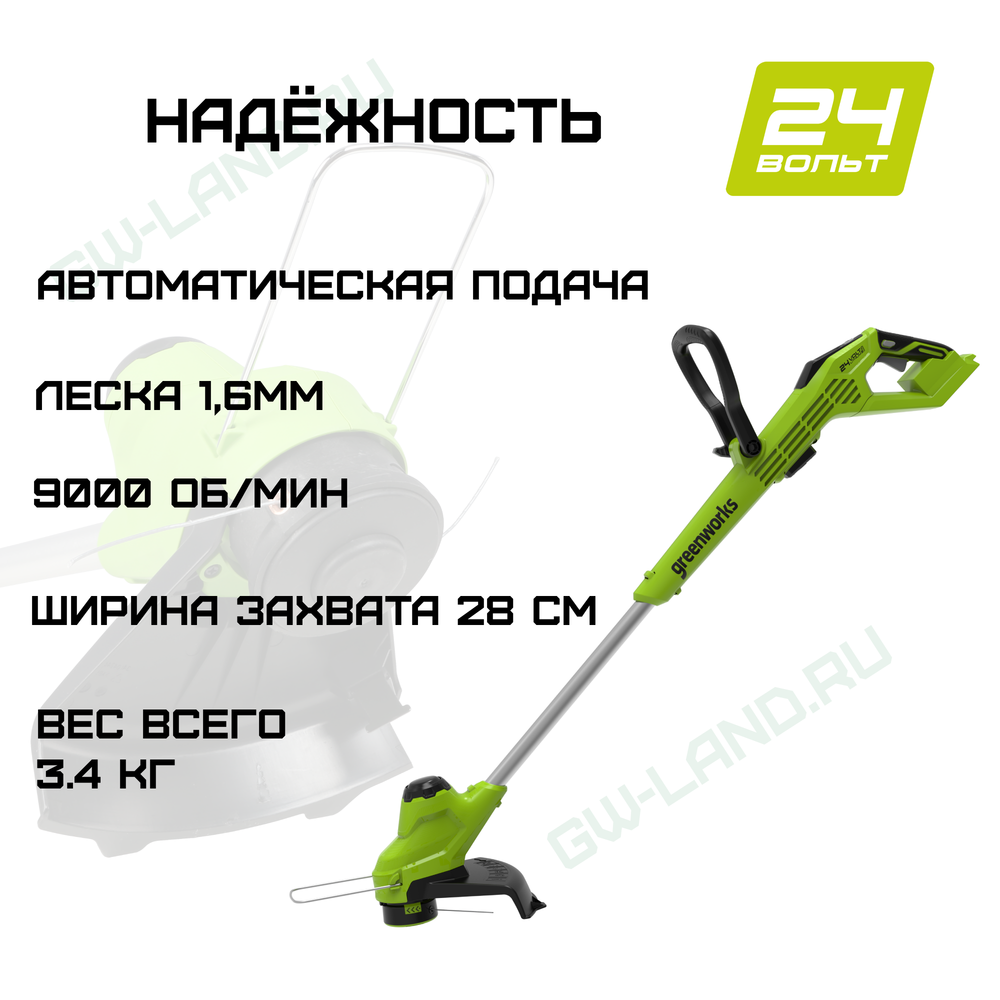 Триммер Greenworks G24LT28 24V 2107107 (28 см) аккумуляторный