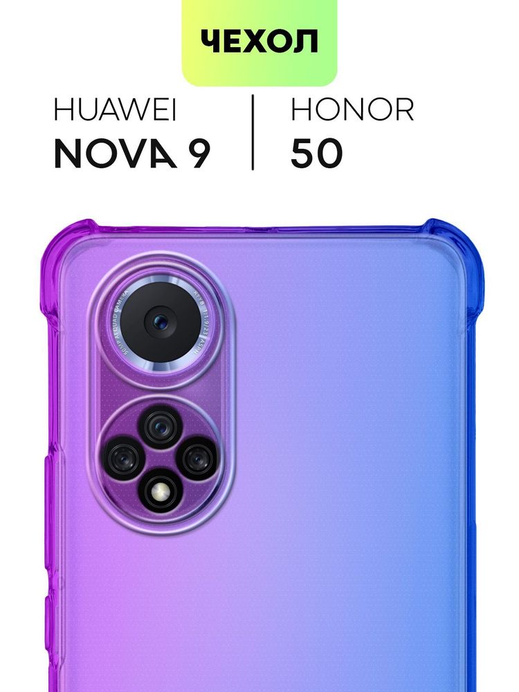 Чехол BROSCORP для Honor 50;Huawei nova 9 оптом (арт. HW-H50-HARD-TPU-TRANSPARENT)