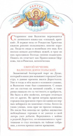 Валентин. Книга-подарок