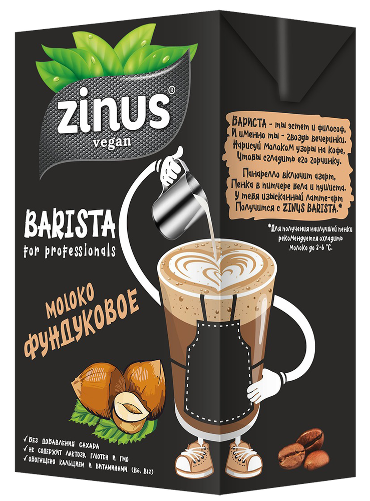 Молоко Zinus Barista Фундуковое