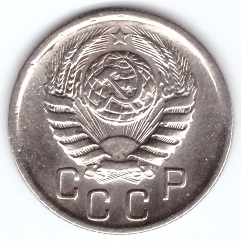 15 копеек 1945 VF