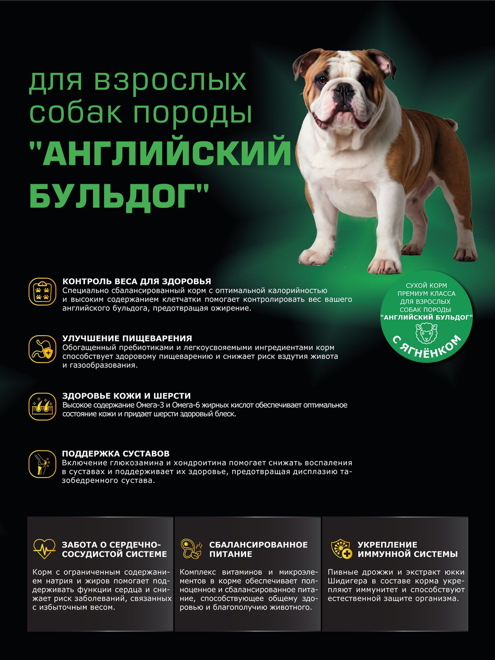 Корм сухой для взрослых собак породы Английский бульдог, с ягненком, 2.5 кг, QUATTRO
