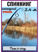 Спиннинг Wei 068 прион 2,4 м