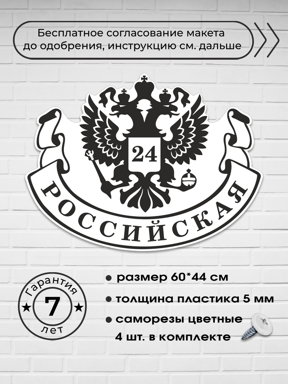 Адресная табличка с гербом РФ, 60х45 см.