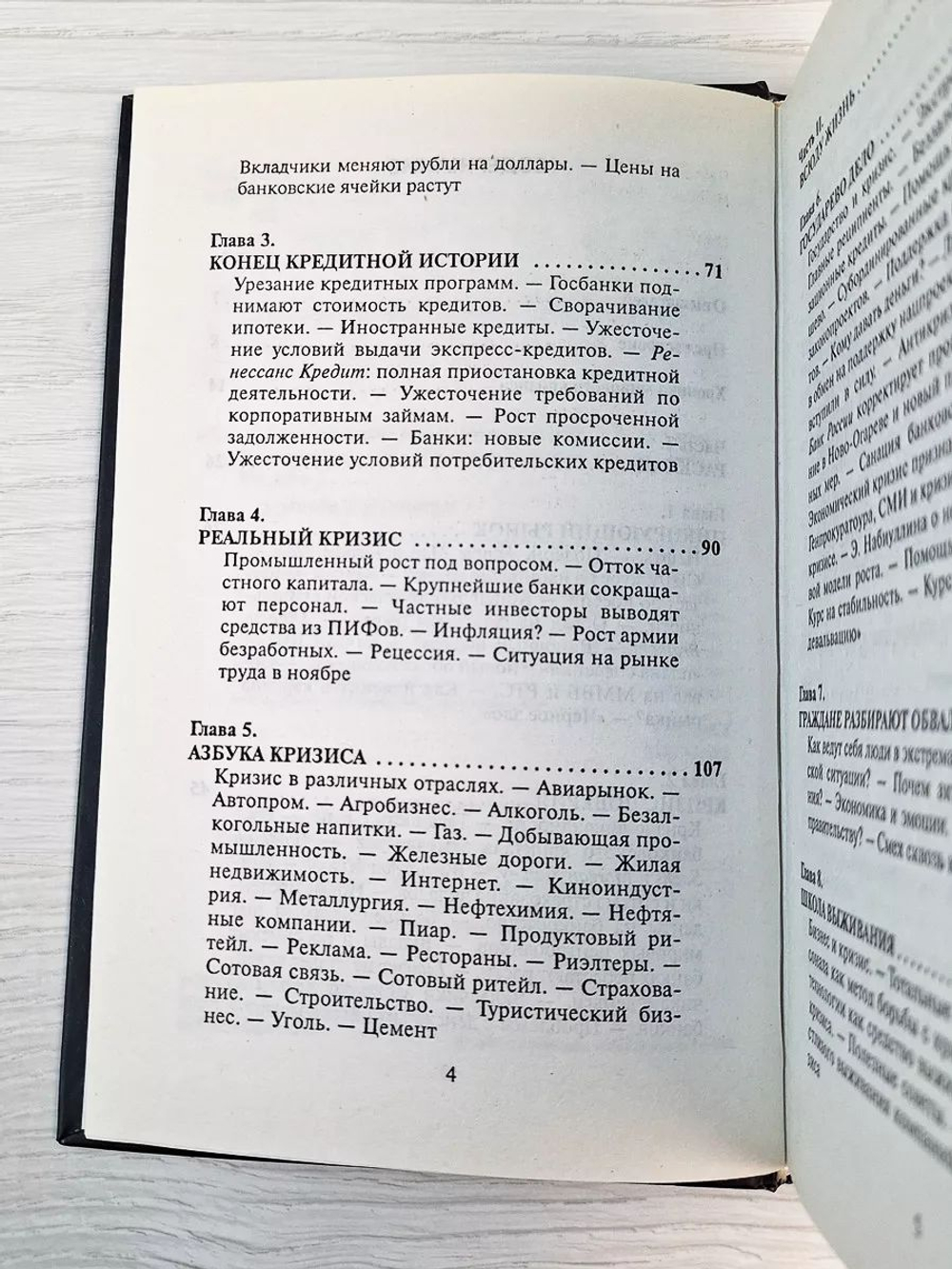 Антикризисная книга "КоммерсантЪ"а