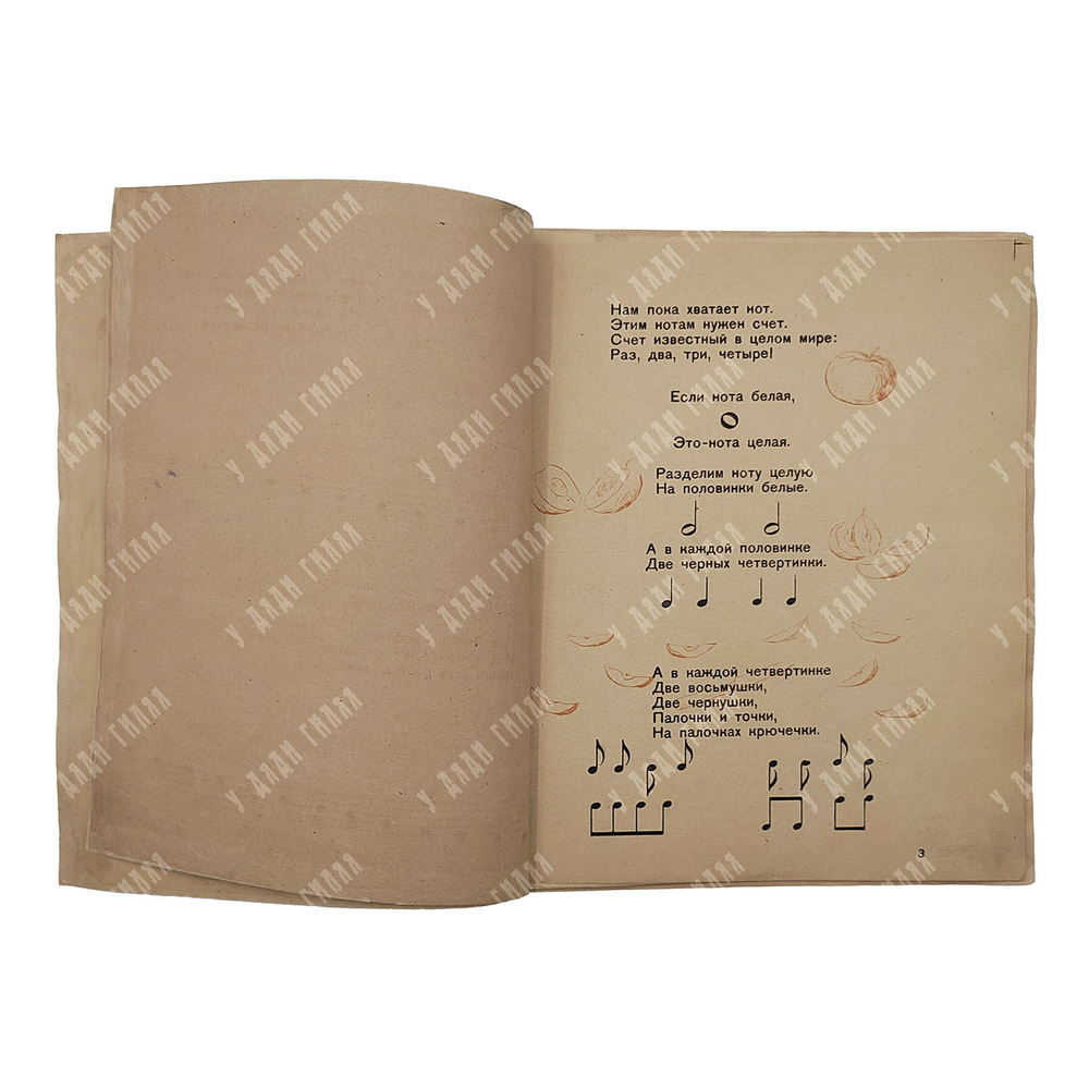 Кончаловская Н. П. Нотная азбука, 1945.