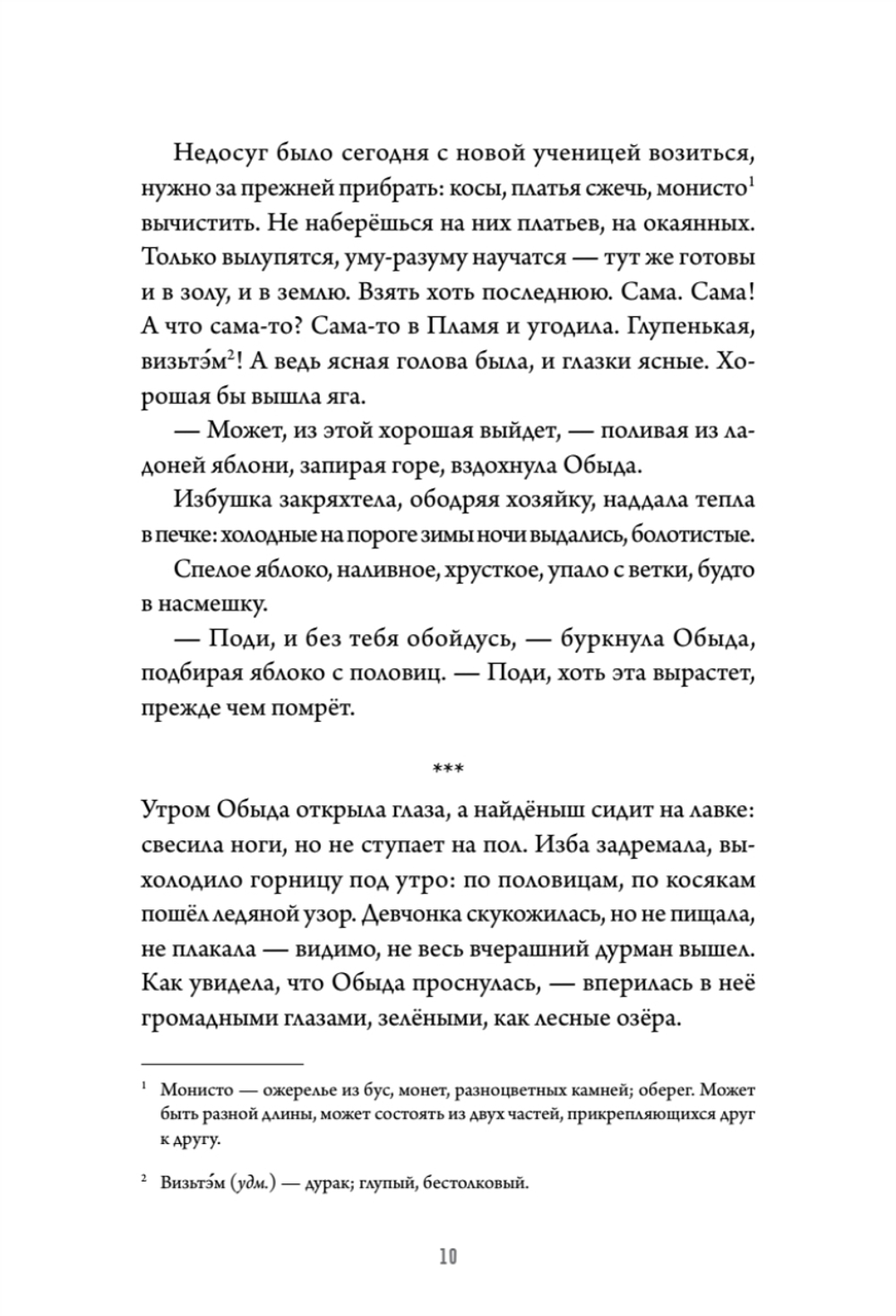 А за околицей — тьма
