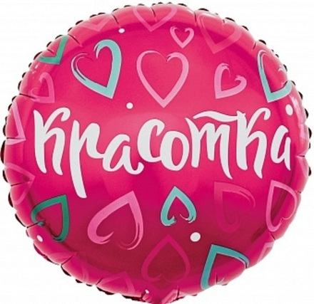 К 18'' Круг Красотка (множество сердец) Розовый