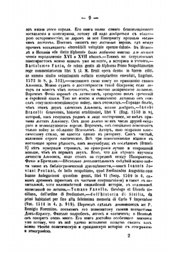 Аттендоло Сфорца и королева Иоанна II | Осокин Николай Алексеевич