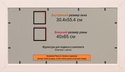 Рамка 30x55 для постера и фотографий