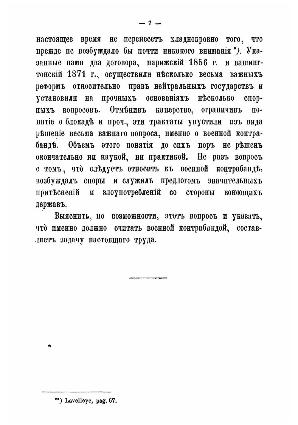 Опыт определения понятия военной контрабанды | Кантакузен Михаил Родионович