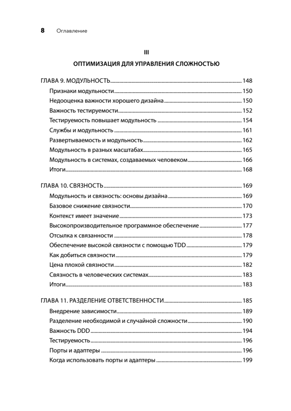 Современная программная инженерия. ПО в эпоху эджайла и непрерывного развертывания