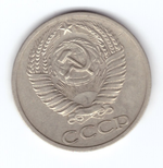 50 копеек 1970 года