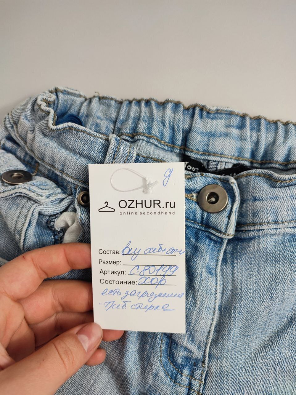 Джинсы Toutcomptefait светлые на 10 лет