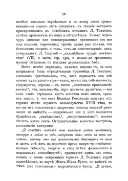 Л. Толстой и Достоевский. Том 2 | Мережковский Дмитрий Сергеевич