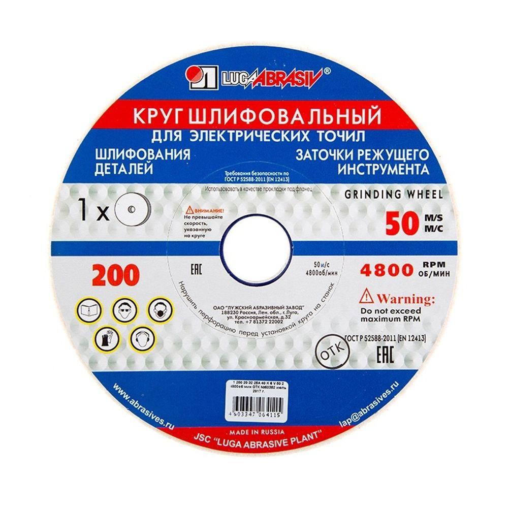 ЛУГА Диск шлифовальный 25 А 200х20х32 мм