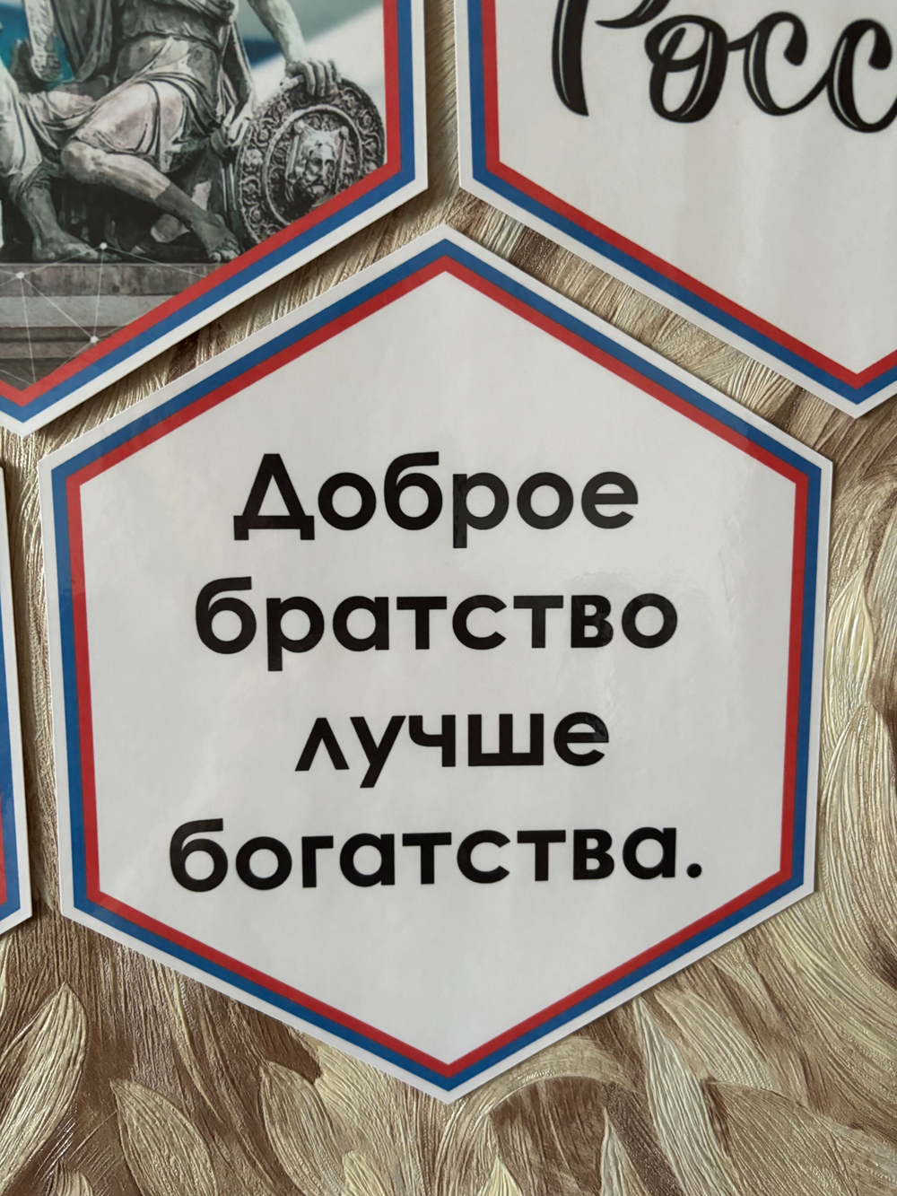 Стендбук "Вместе мы - Россия!"