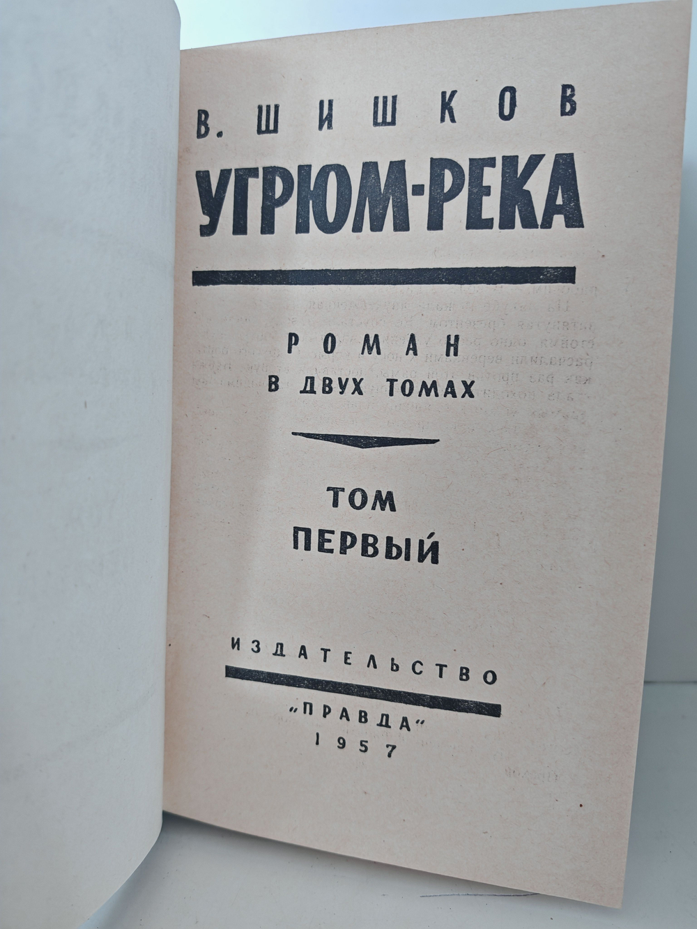 Угрюм-река. В 2-х томах