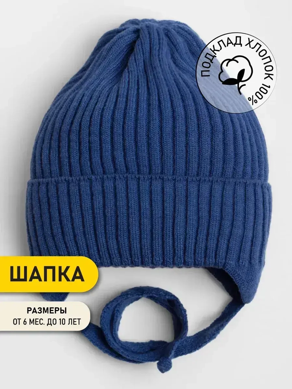 Шапка вязаная детская демисезонная