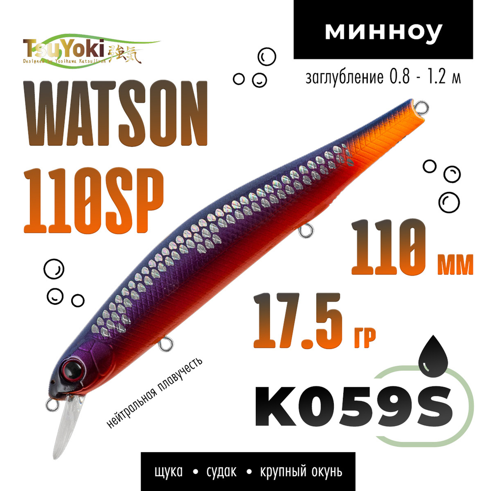Воблер TsuYoki WATSON 110SP (110мм, 17.5гр)